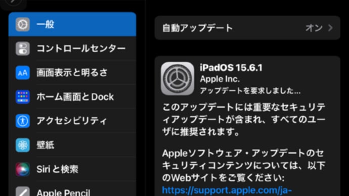 iPadOS15.6.1がリリース〜重要なセキュリティアップデート