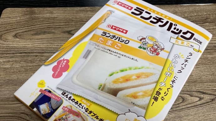 ランチパック。