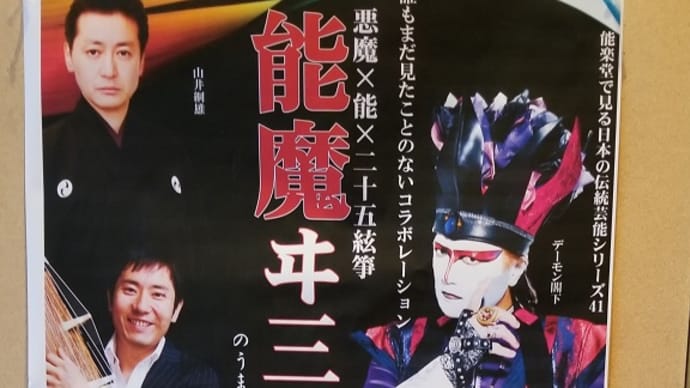 12/21 能魔ヰ三重箏 豊田市能楽堂