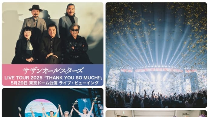 「LIVE TOUR 2025 THANK YOU SO MUCH!!.」ライブ・ビューイング