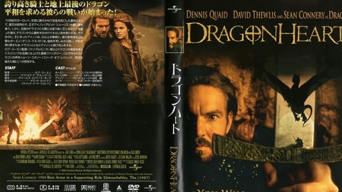 「ドラゴンハート(Dragonheart)」(令和04年03月29日)。