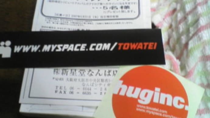 届いたモノ、送るモノ。