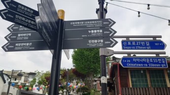 【ご案内】本日より折笠は夏休みの振替休日を頂き隣国の韓国に出掛けております!