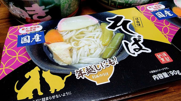 年越しそばなんだけど。。。。