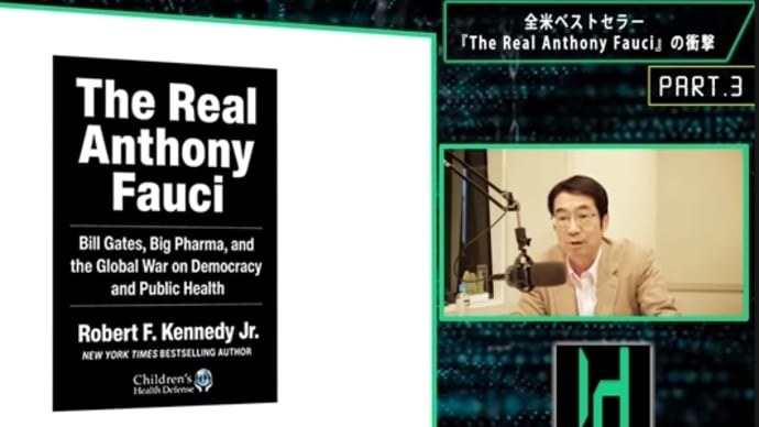 日本では報じられないビルゲイツ VS ロバート・F・ケネディ・ジュニアの本の中身とは？米アマゾン全書籍で１位　　林千勝
