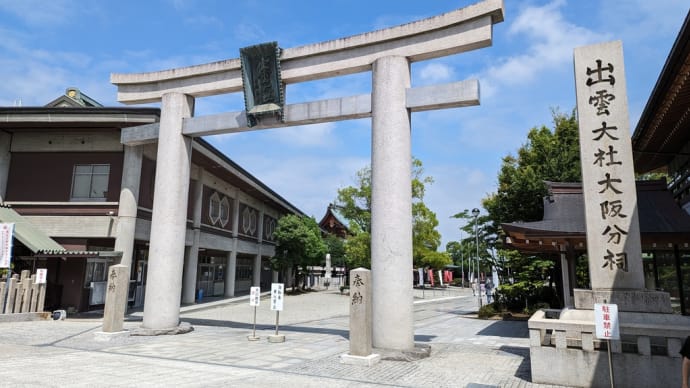 出雲大社大阪分祠へサイクリング♫