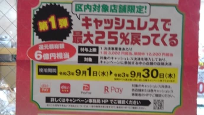 がんばろう!新宿応援キャンペーン