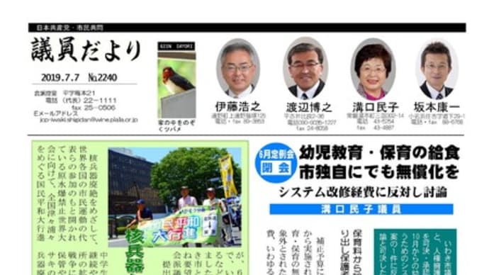 議員だよりNo.2240は定例会の結果と意見書、平和行進をまとめました