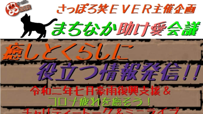 本日は「まちなか助け愛会議」開催日