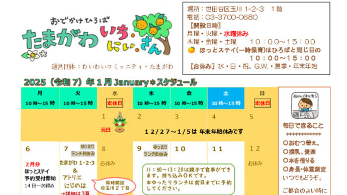 2025年1月のスケジュールです