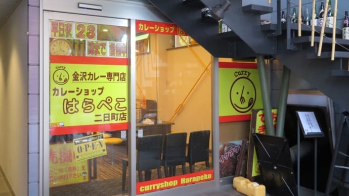 仙台でランチ（１９）　カレーショップ はらぺこ 二日町店
