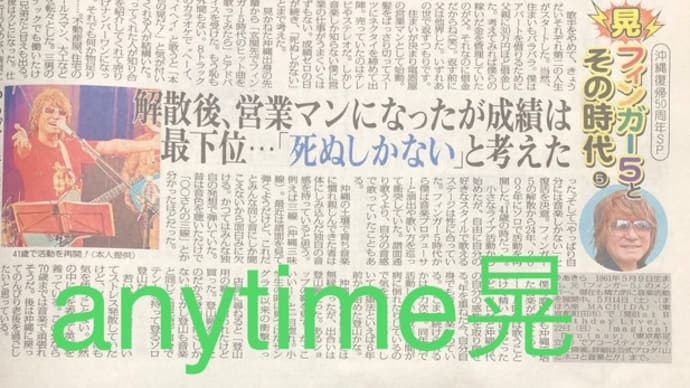 日刊ゲンダイDIGITAL 晃が語る「フィンガー5 」とその時代(5)