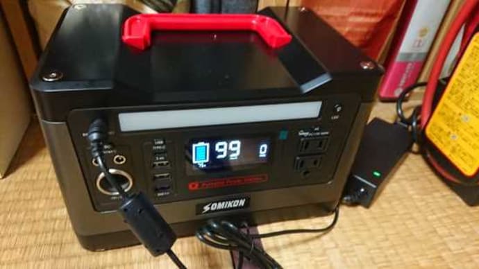 充電、充電~♫