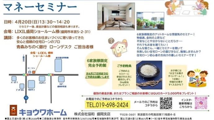 みんなで楽しく学ぶセミナー開催!