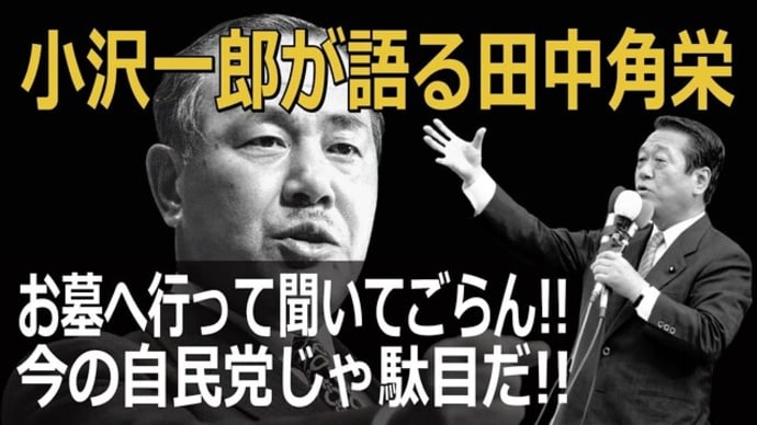 田中角栄の遺言