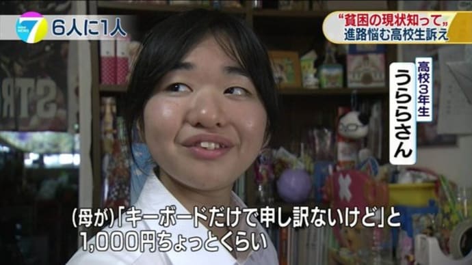 貧困女子高生