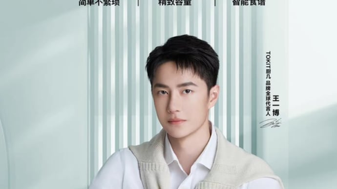 2022/06/06 王一博 TOKIT厨几