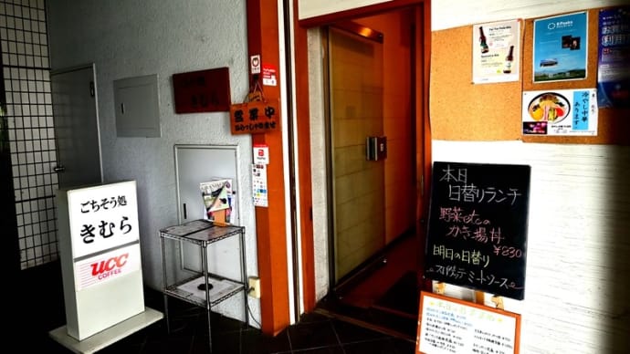 ごちそう処 きむら