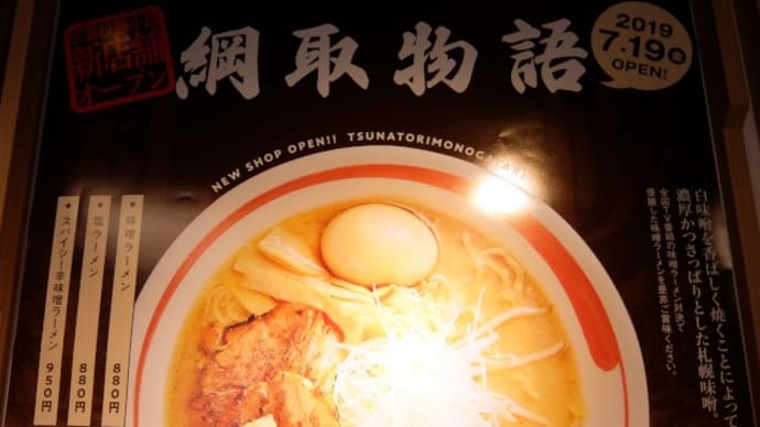 【準備中】綱取物語@京都拉麺小路