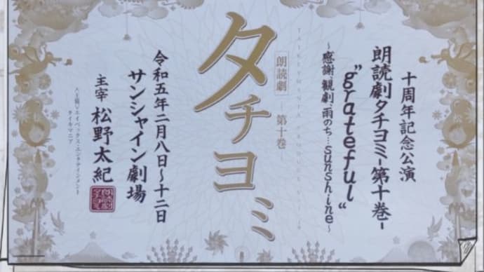 タチヨミー第十巻ー➀