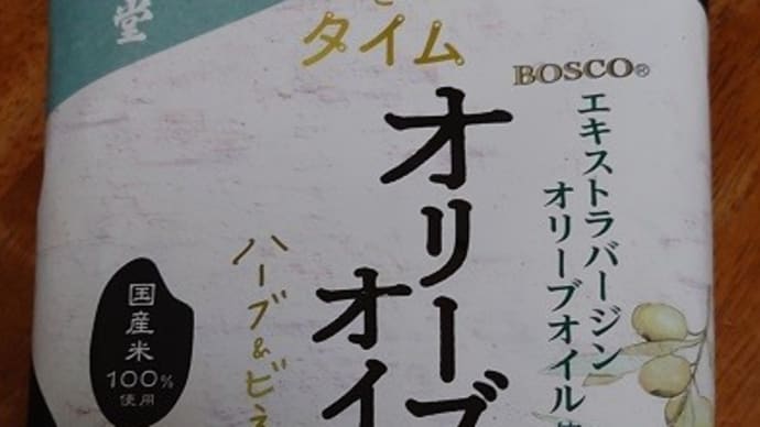 金吾堂 オリーブオイル煎