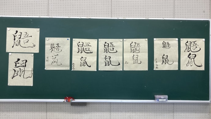ムササビ筆でムササビを漢字で書く