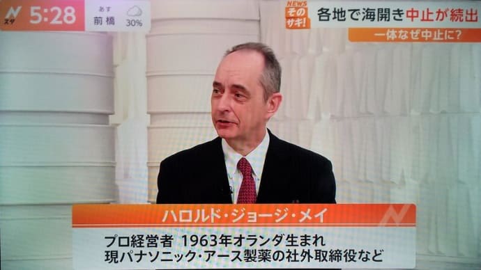ふと思ったが、TBSの夕方のニュース「Nスタ」のコメンテーター「ハロルド」氏・・・「あなたは、従業員の賃金上昇を押さえる“金儲け主義者・ハゲタカ”ですか?!・・・」。