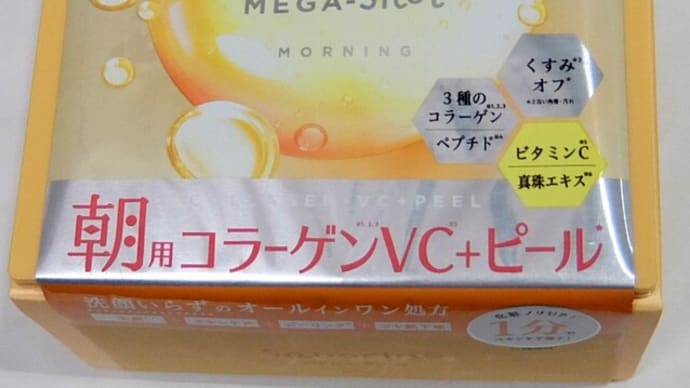 <monitor>スタイリングライフ・ホールディングス サボリーノ メガショット 朝用ツヤピールマスク CC