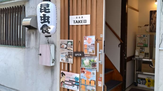 ん!タガメ