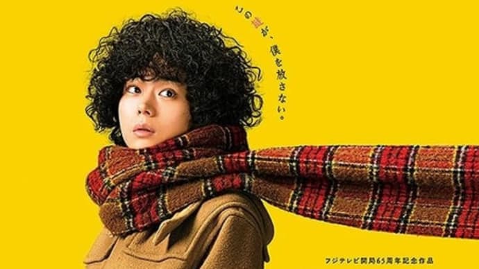【映画】ミステリと言う勿れ…良かれと整理した結果、単なる横溝正史亜流になってしまったのかも