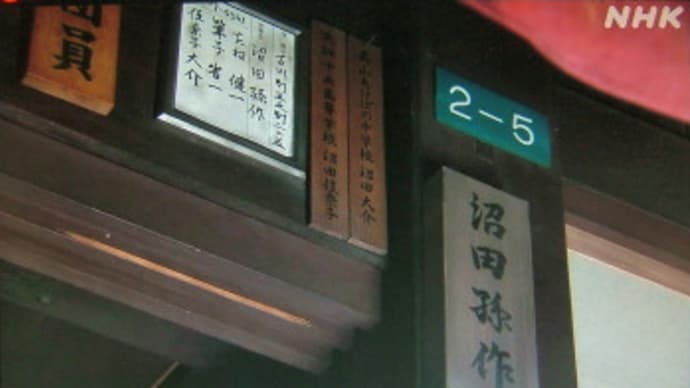 さくら 表札に学校名?