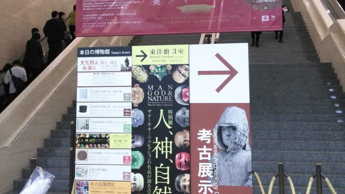 再びの正倉院宝物展