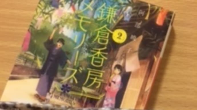 通勤読書588 香房のJK