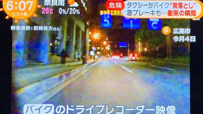 広島でクソ外道が脇道から勝手に出て来やがってバイクに打つかりやがる