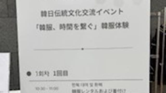 韓日伝統文化交流イベント コスプレ編