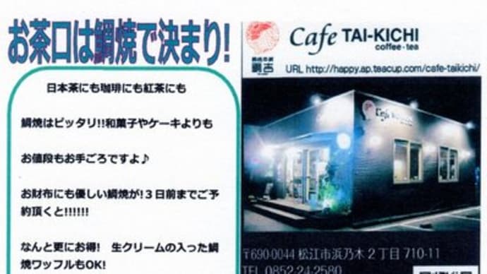 NEW鯛焼サービス開始