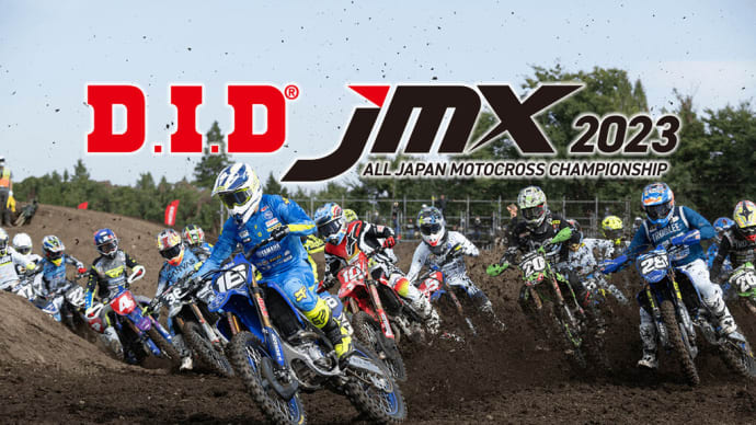 2023年 全日本モトクロス選手権 開幕戦 九州熊本大会