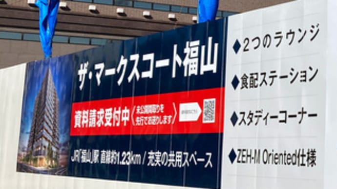 広島県福山市光南町2丁目1・分譲マンション「ザ・マークスコート福山」新築工事3
