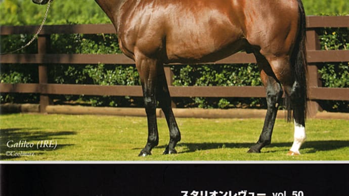 【スタリオンレヴュー2022(Stallion Review)】が発行(通巻50号)