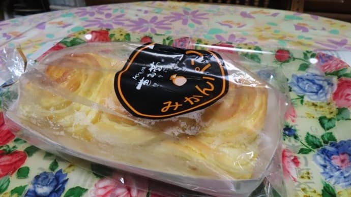 「みかんパン」を食べる。