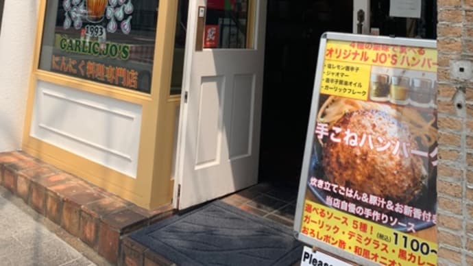 頬っぺたが落ちた in ガーリックジョーズ