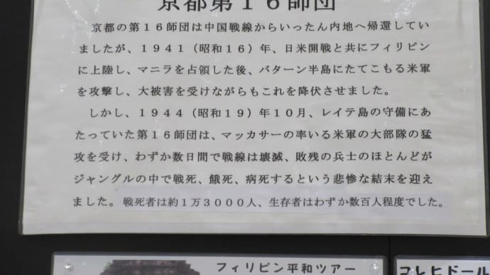 2024年平和のための京都の戦争展 その7