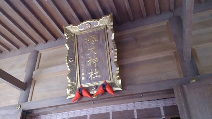 椿大神社(つばきおおかみのやしろ)