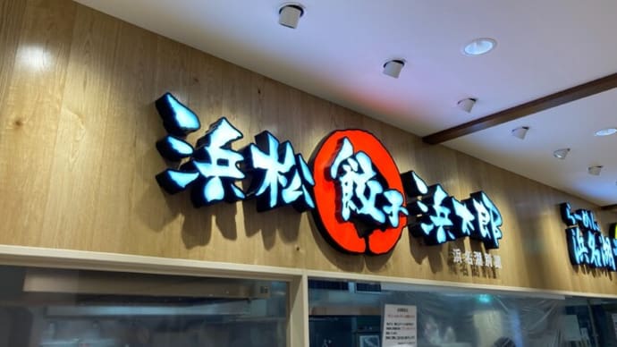 #441 あごだしラーメン @浜名湖SA 餃子・ラーメン館 (浜松)