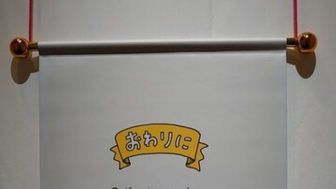 ヨシタケシンスケ展かもしれない~岡山④