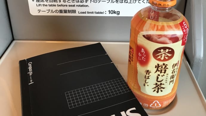 移動する勉強部屋:こだまグリーン車