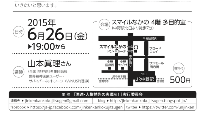 イベント紹介-「第12回学習会「世界一の障害者隔離収容大国日本 ~各人権条約体はどう勧告したか~」」
