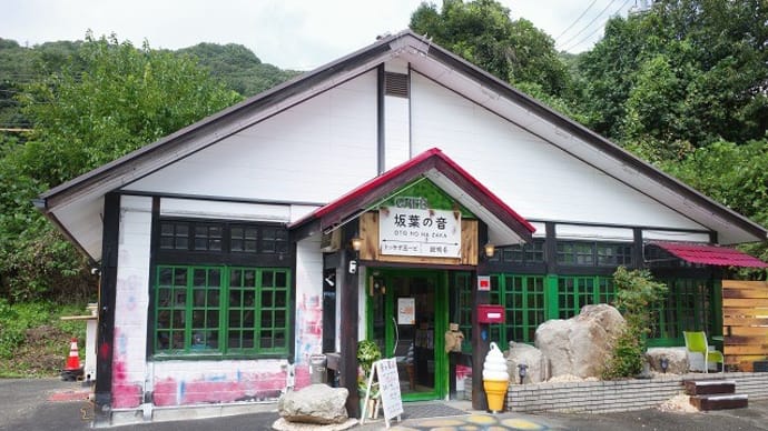 新しい喫茶店 音の葉坂