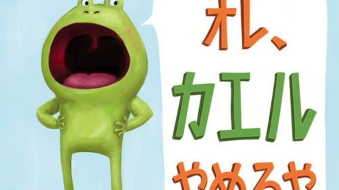 人間やめるやとはなかなか…