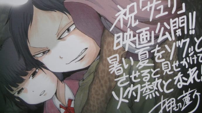『サユリ』